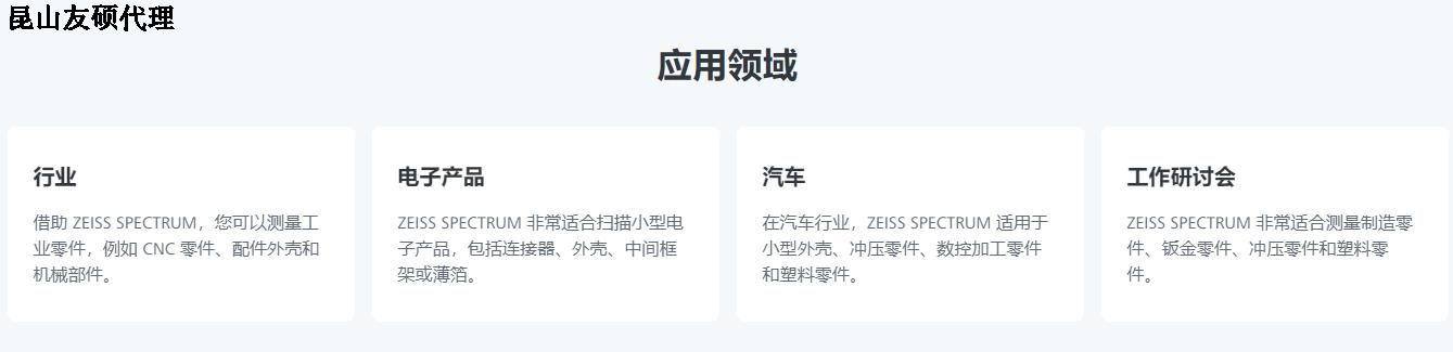 巴彦淖尔蔡司巴彦淖尔三坐标SPECTRUM verity